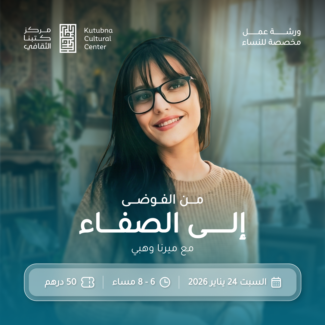 من الفوضى إلى الصفاء