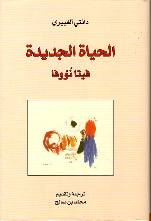 الحياة الجديدة