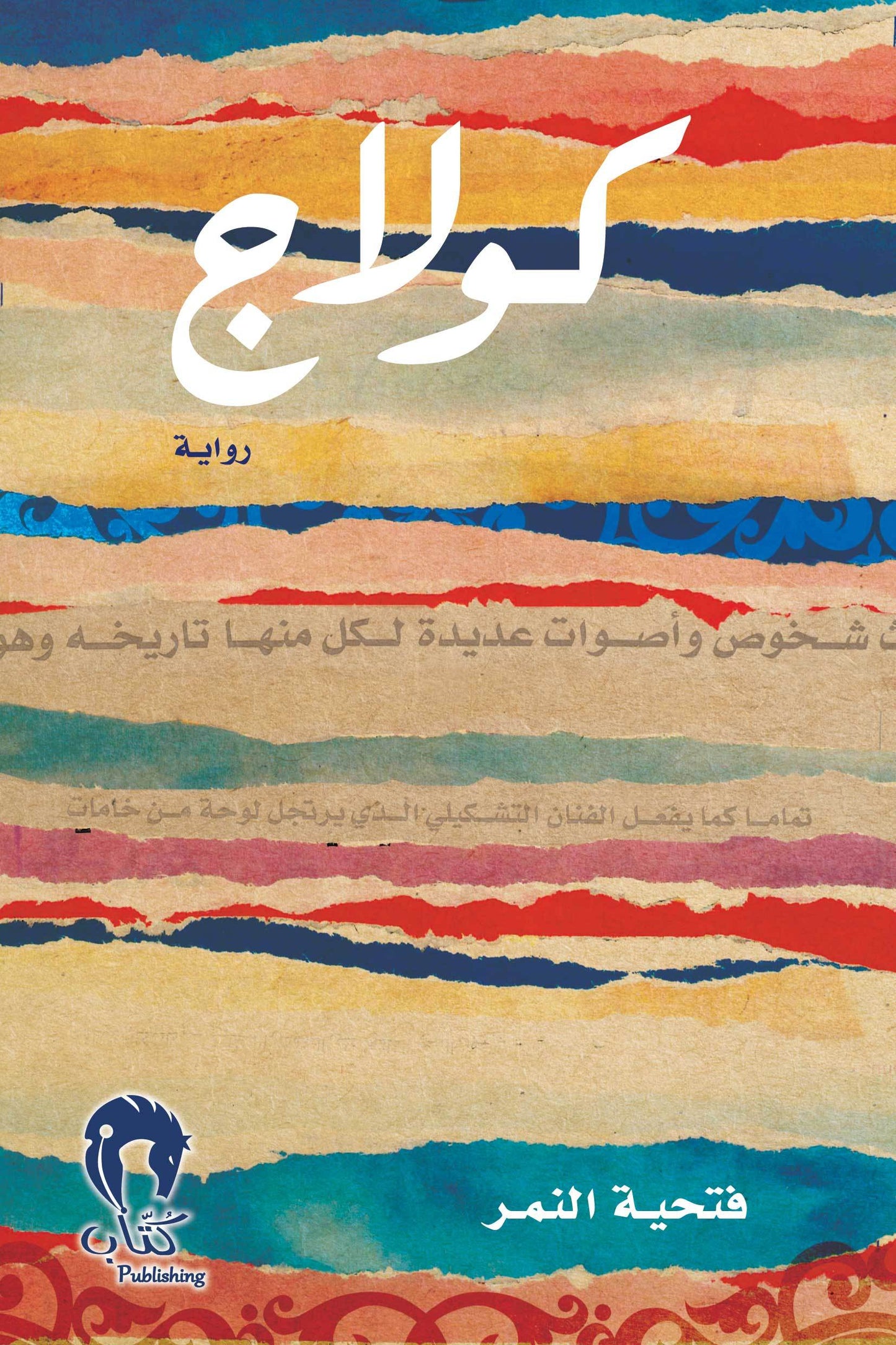 كولاج