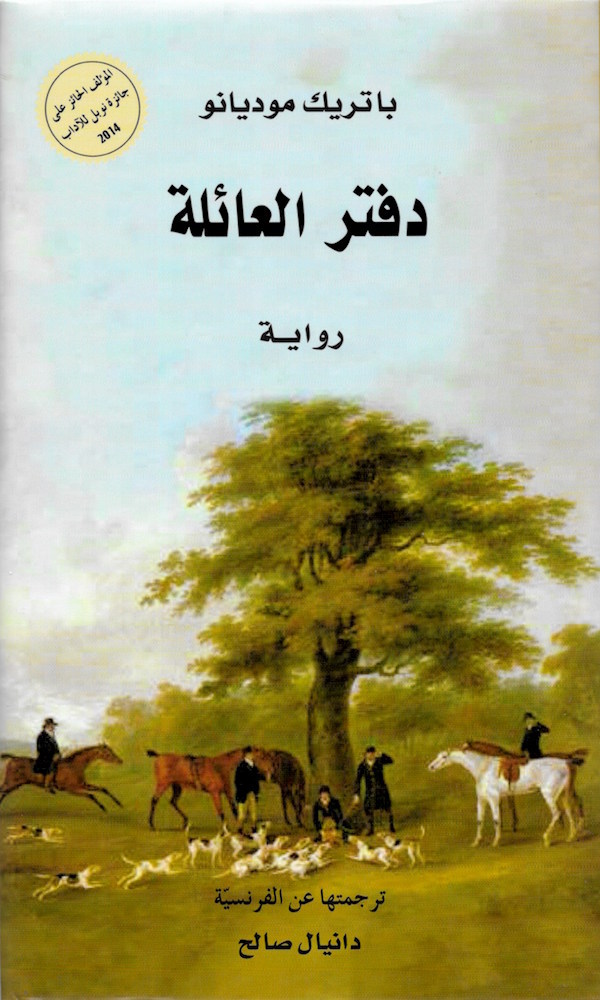 دفتر العائلة
