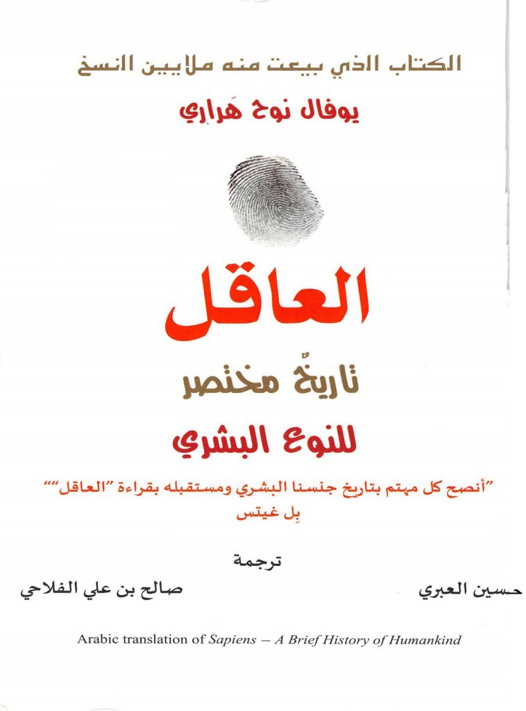 العاقل