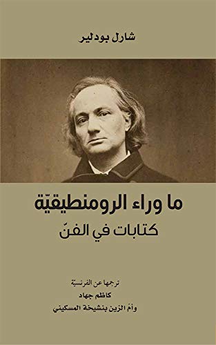 ما وراء الرومنطيقية