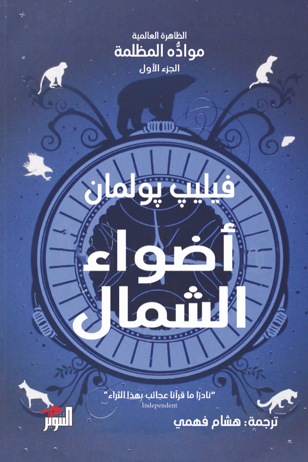 مواده المظلمة: أضواء الشمال