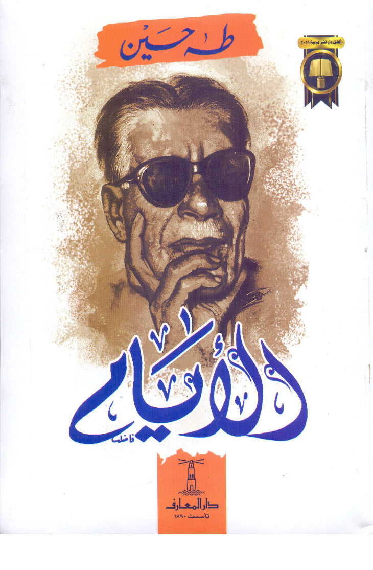 الأيام