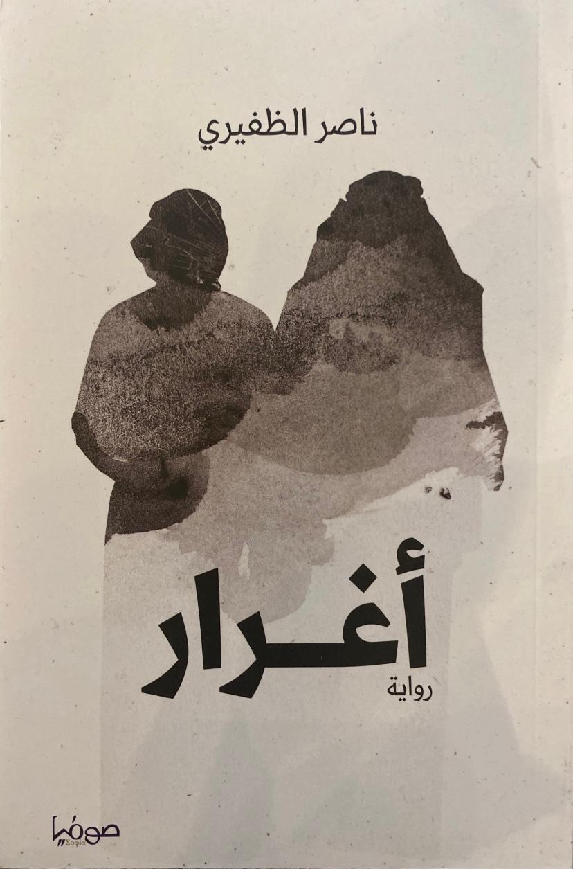 أغرار