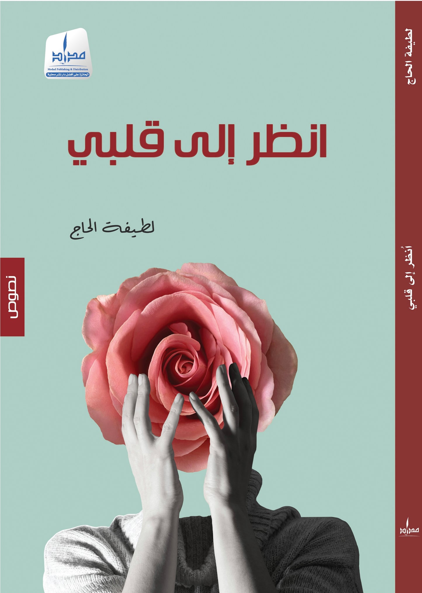 انظر إلى قلبي