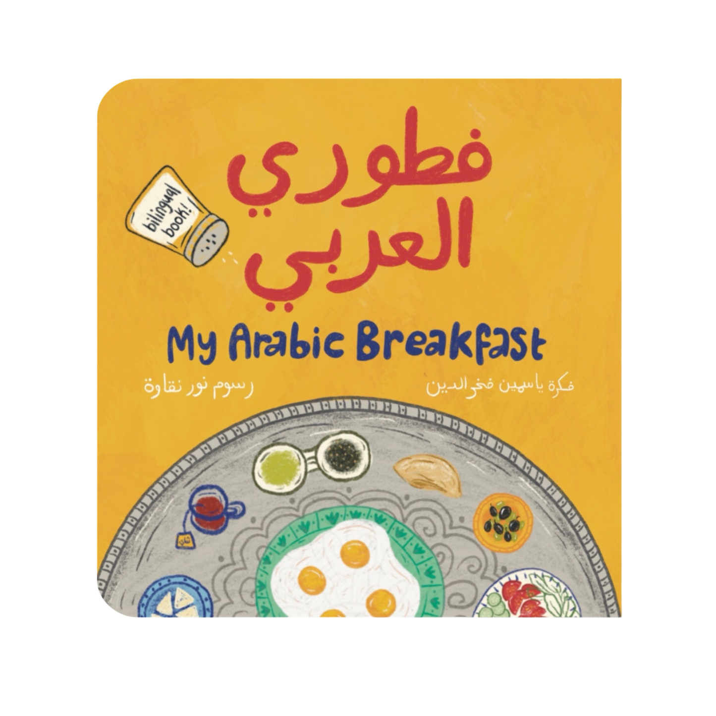 فطوري العربي