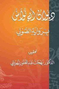ديوان أبي نواس