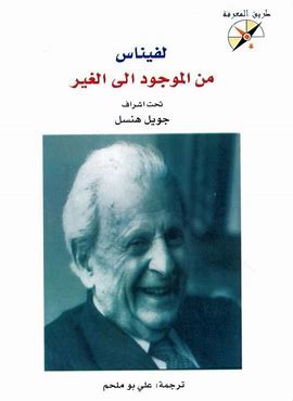 لفيناس من الموجود إلى الغير