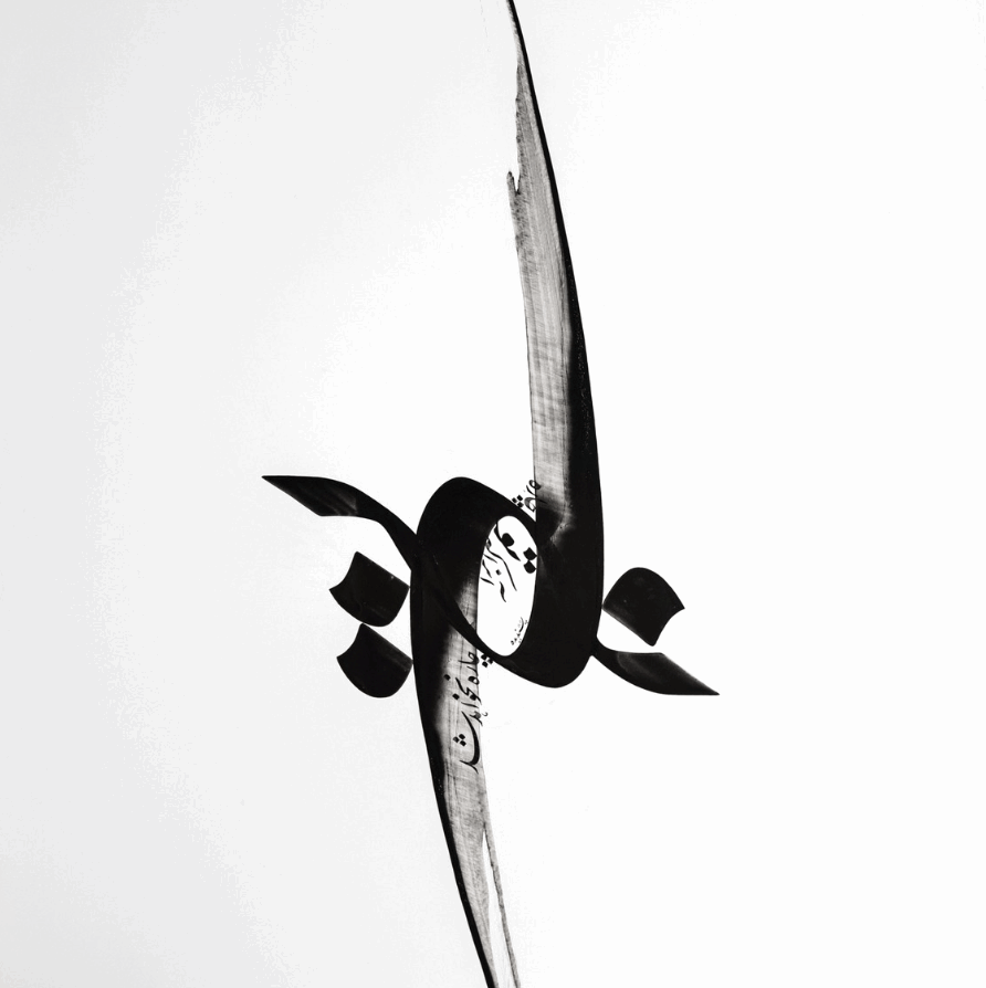 The Art of Minimal Calligraphy