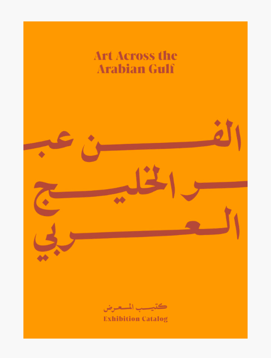Art Across the Arabian Gulf