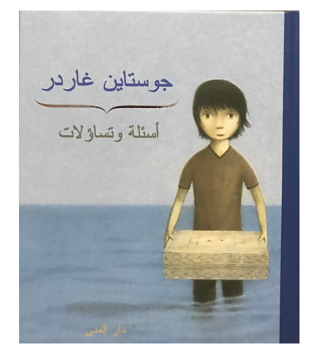 أسئلة وتساؤلات