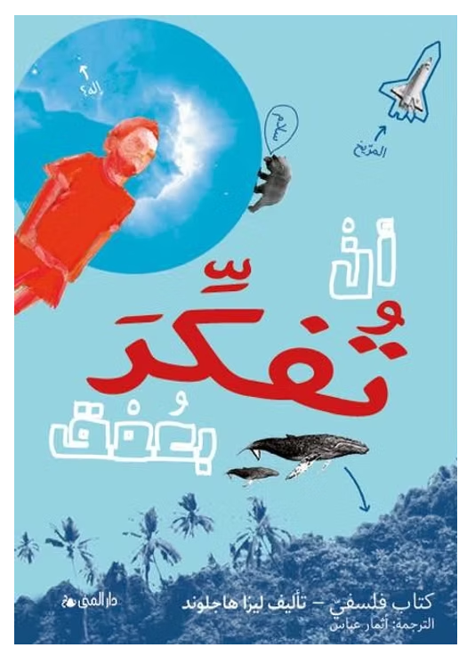 أن تفكر بعمق