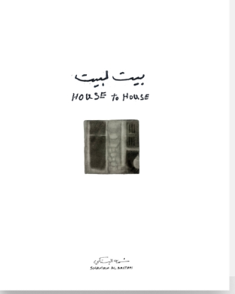 House to House by Shamma Al Bastaki