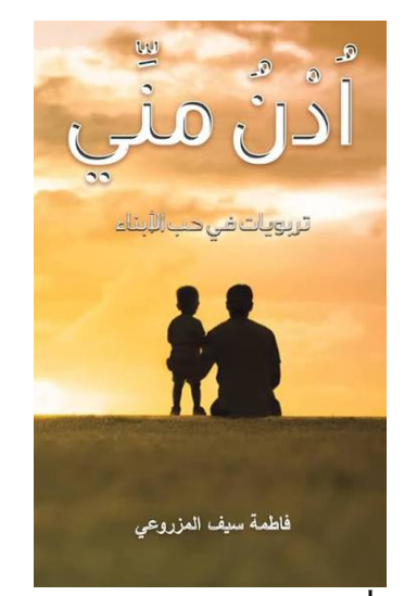 اُدْنُ منِّي