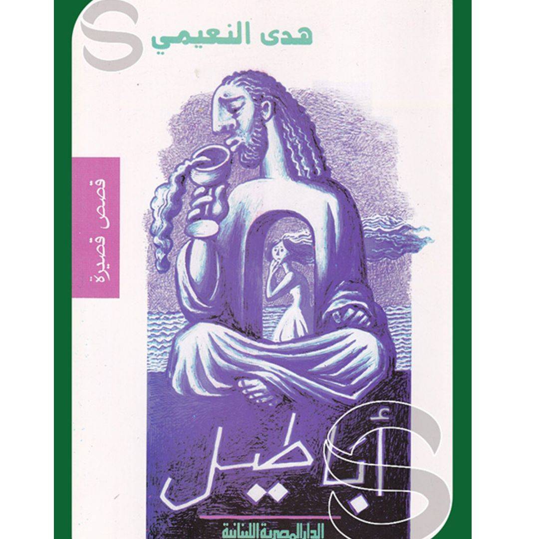 أباطيل