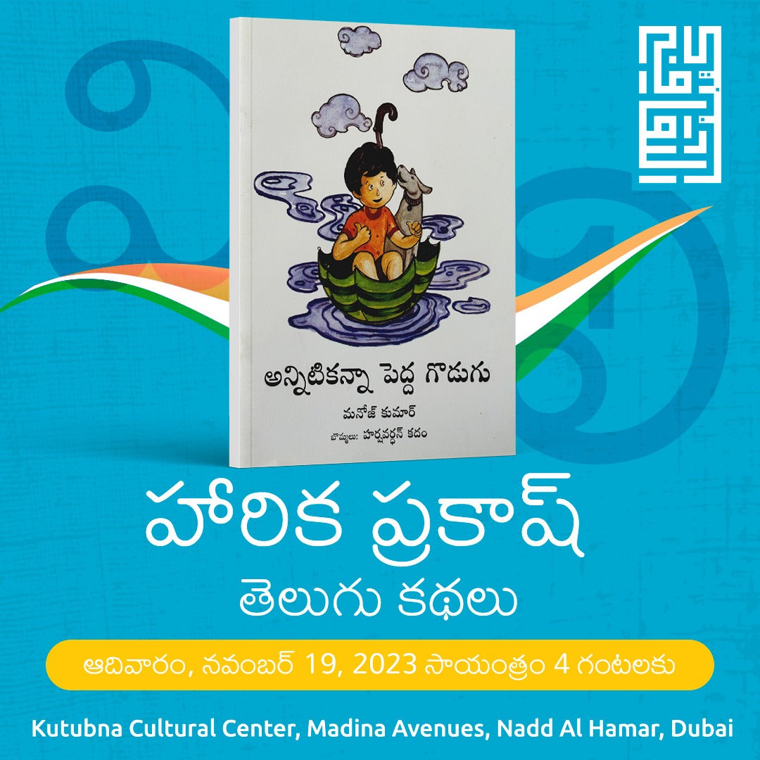 ఆదివారం 19/11 మన తెలుగు కథలు