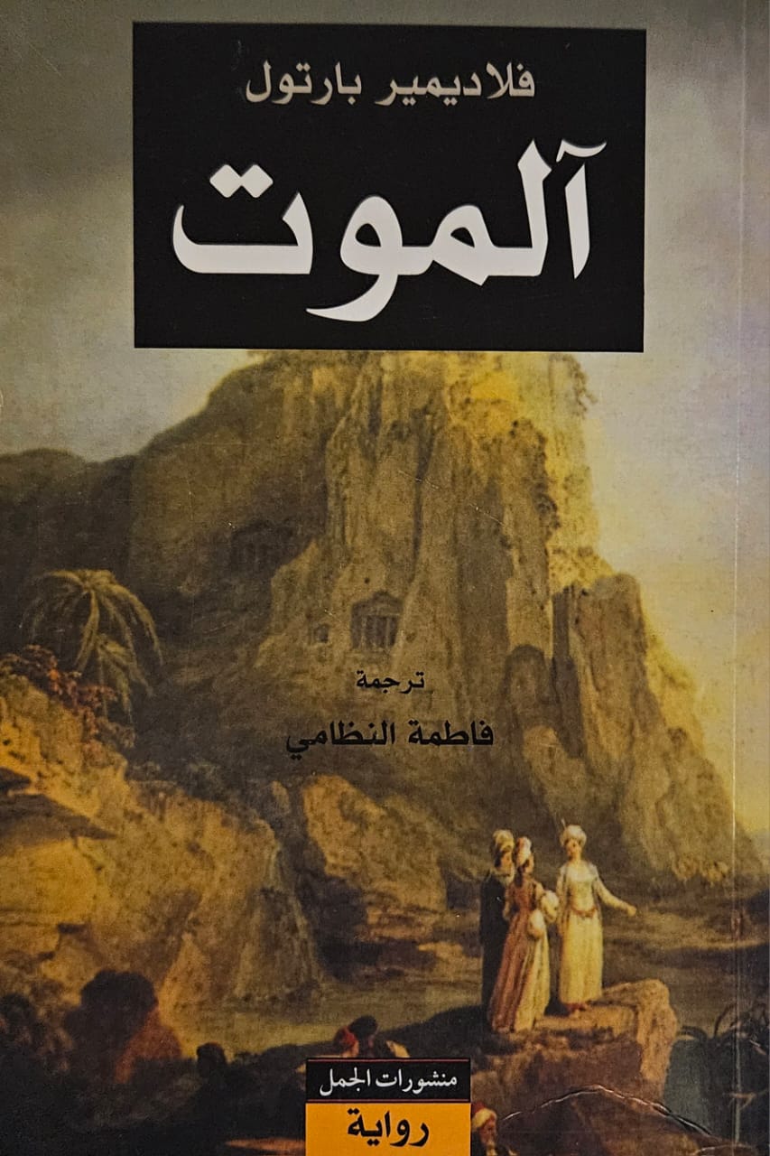 آلموت