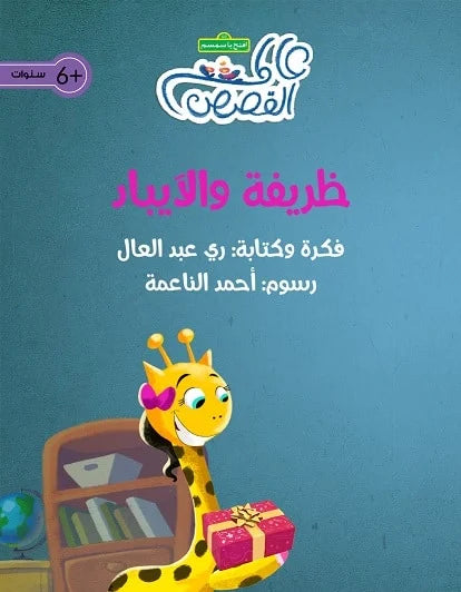 ظريفة والآيباد
