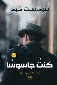 كنت جاسوسا