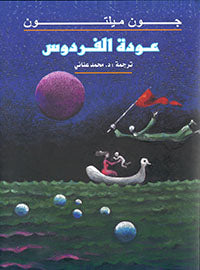 عودة الفردوس