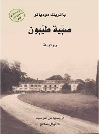 صبية طيبون