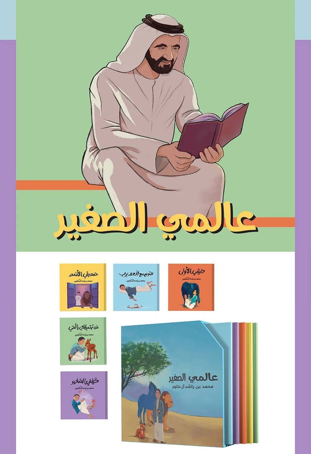 My Little World Arabic (Box 5 stories)