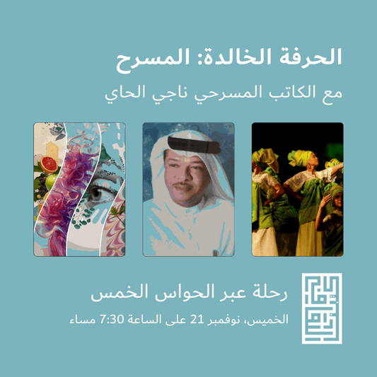 الحرفة الخالدة: المسرح