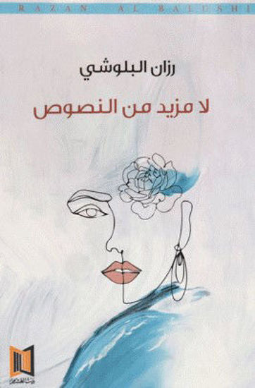 لا مزيد من النصوص