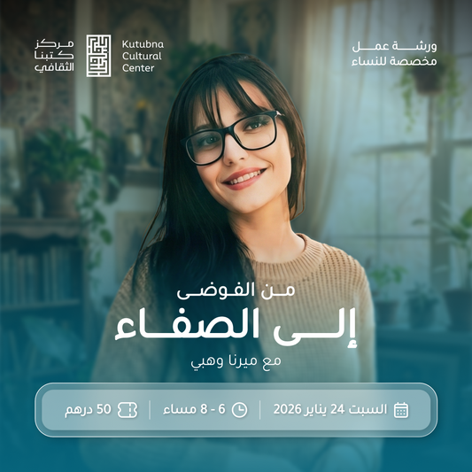 من الفوضى إلى الصفاء