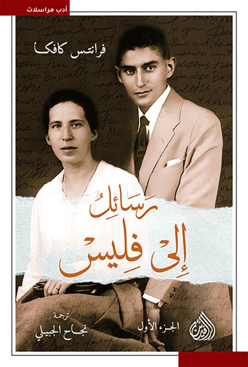 1/2 رسائل إلى فليس