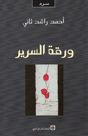 ورقة السرير