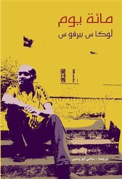 مائة يوم