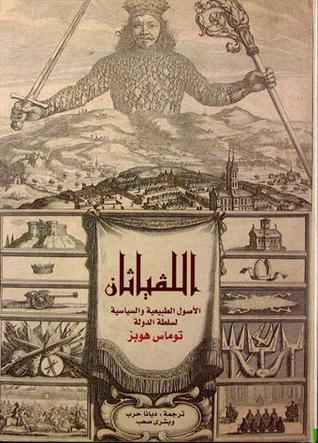 اللفياثان