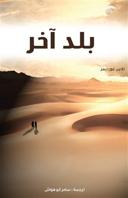 بلد آخر