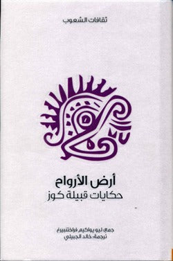 أرض الارواح