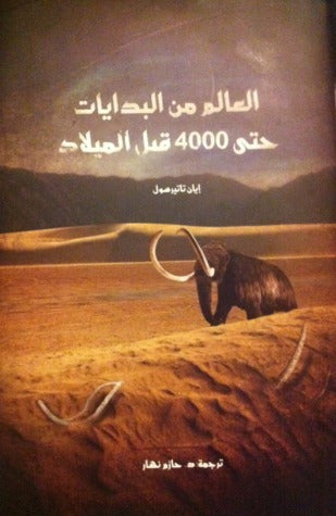 العالم من البدايات حتى 4000 قبل الميلاد