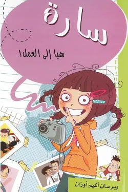 سارة-هيا إلى العمل !