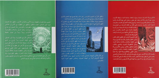 الكوميديا الإلهية / ثلاثة مجلدات، الجحيم، المطهر، الفردوس