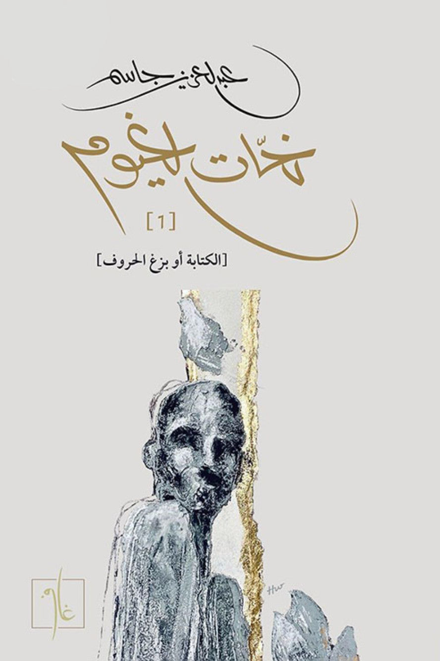 نحات الغيوم