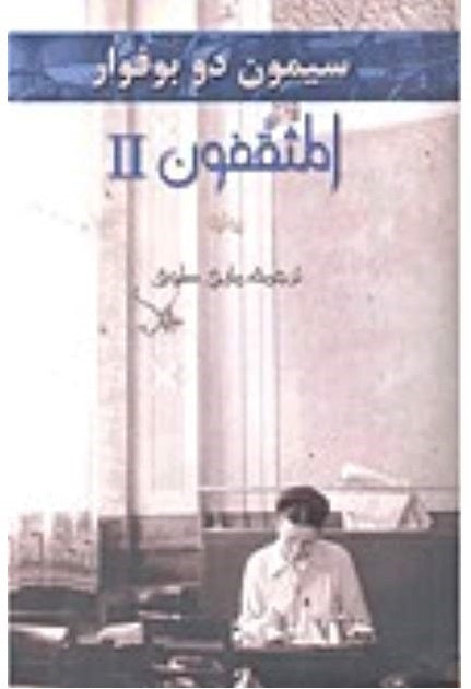 المثقفون 2