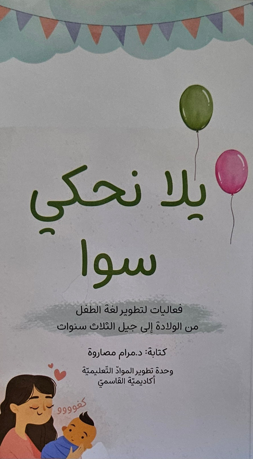 يلا نحكي سوا