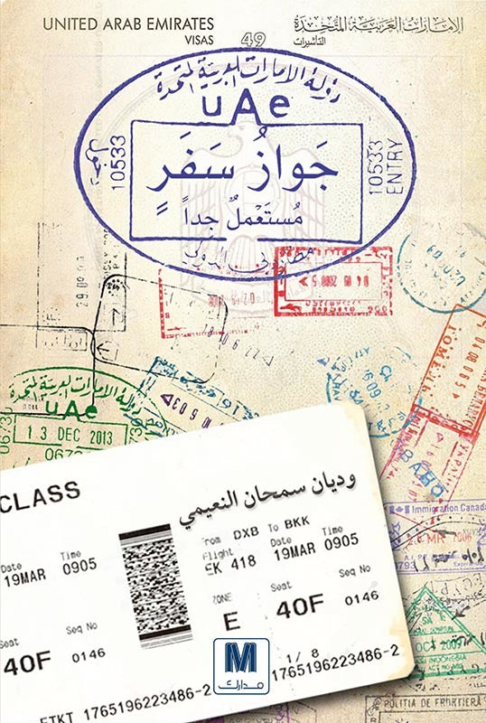 جواز سفر مستعمل جدا