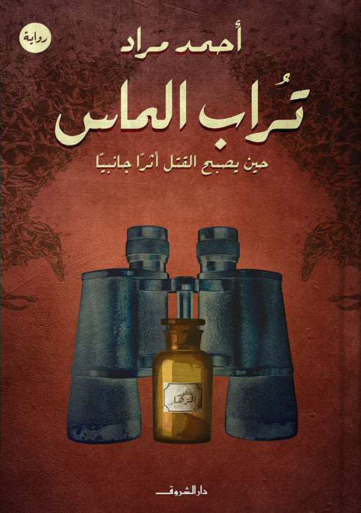 تراب الماس
