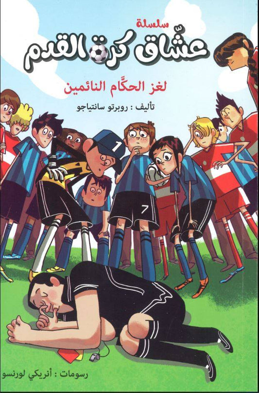 لغز الحكام النائمين