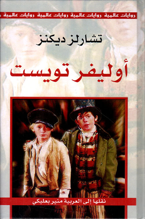 أوليفر تويست