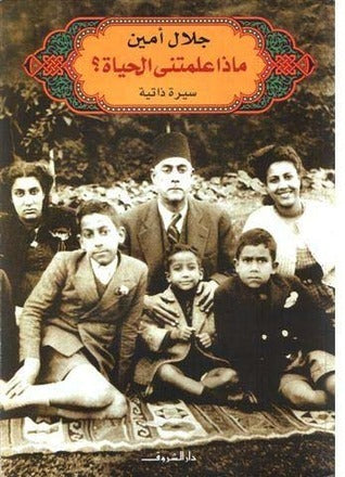 ماذا علمتني الحياة