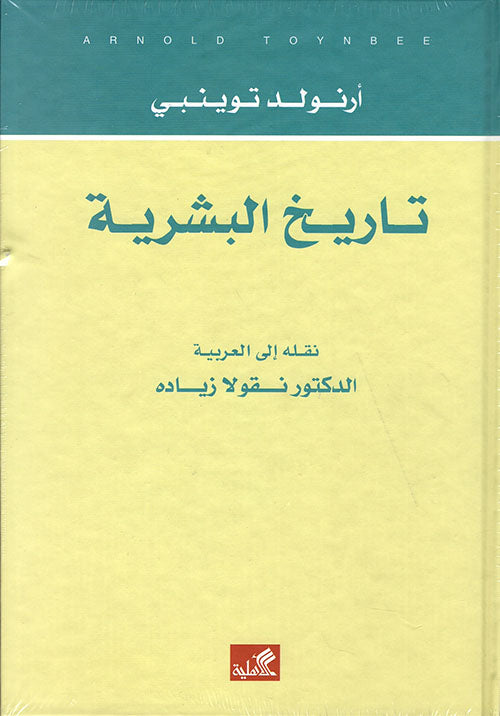 The history of mankind