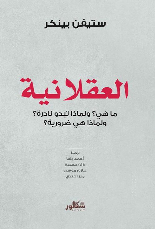 العقلانية ما هي؟