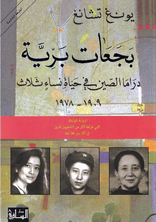 بجعات برية